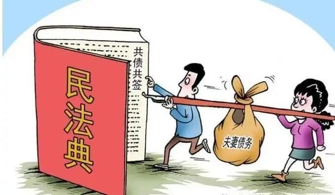 他（她）欠的钱跟我有什么关系？——夫妻共同债务实践中的认定