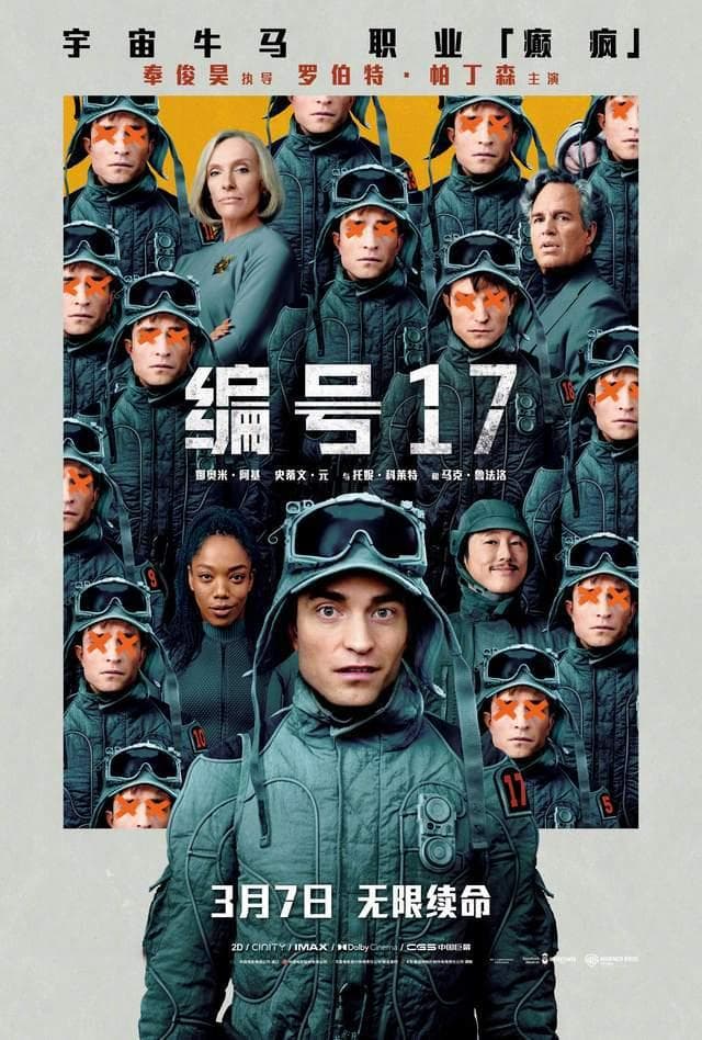 《编号17》：一部关于生命与选择的科幻佳作