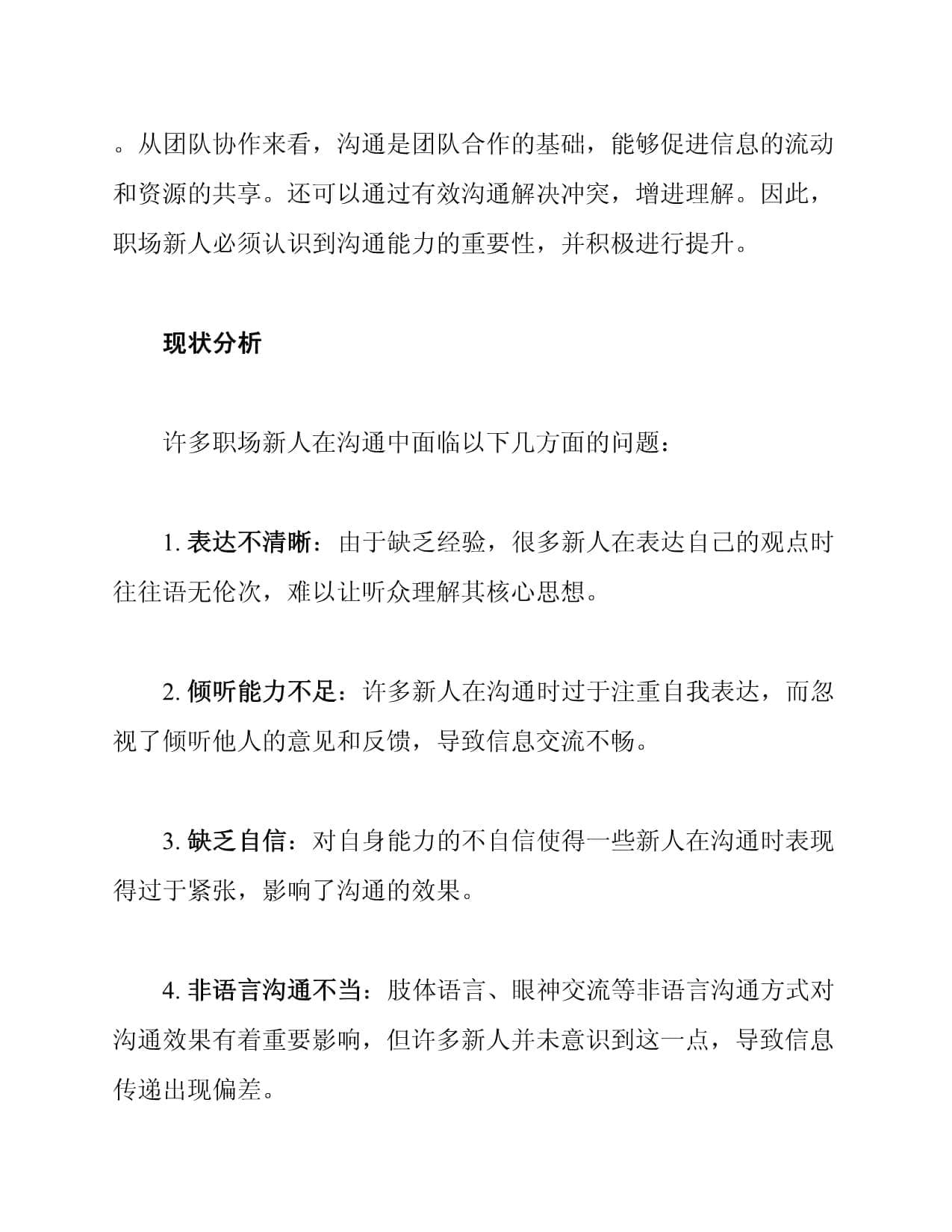 职场新人沟通能力提升读后续写指南