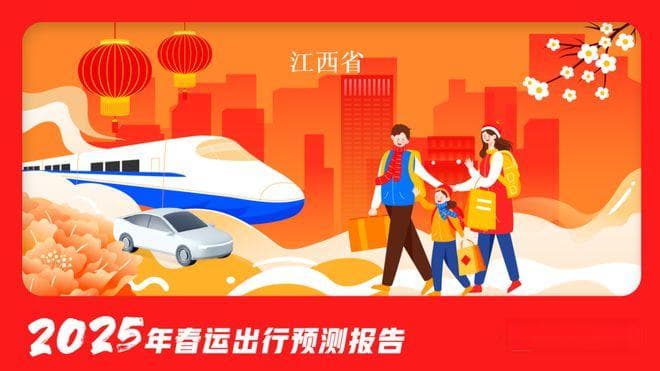 春运即将开启，这份出行提示请收好