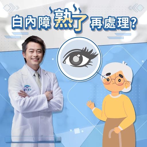 白内障手术详解：常见手术方式比较与人工晶体选择指南