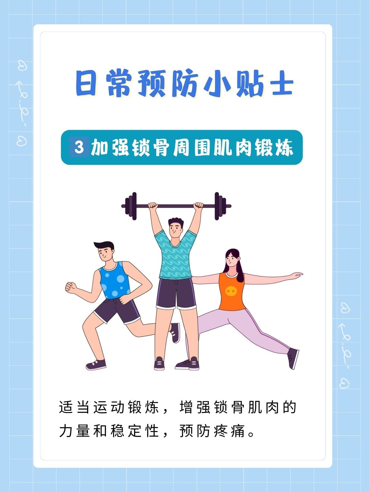 突发锁骨疼，可能与这三种病有关！