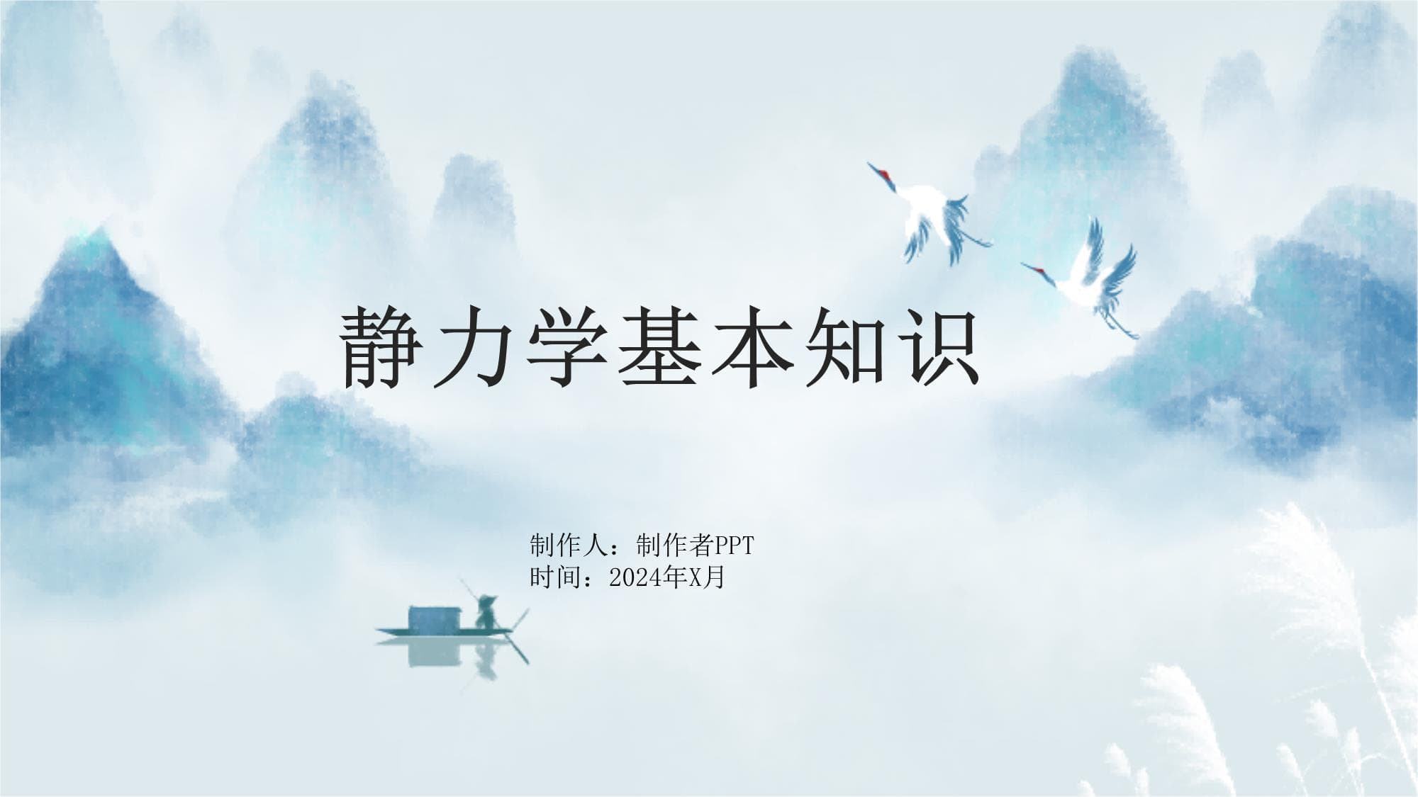 静力学基本知识