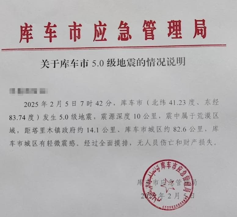 新疆库车市5.0级地震，这些谣言勿信!