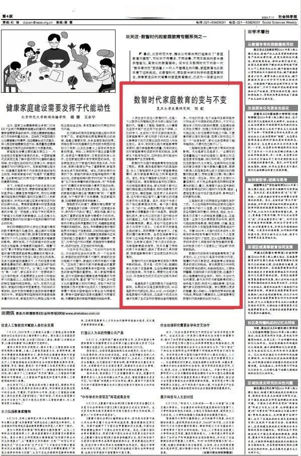 智能治理刘虹：数智时代家庭教育的变与不变