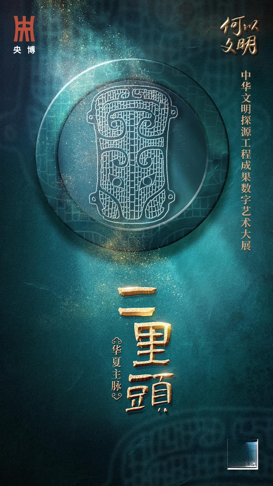 二里头遗址十件核心文物：揭秘最早的中国文明