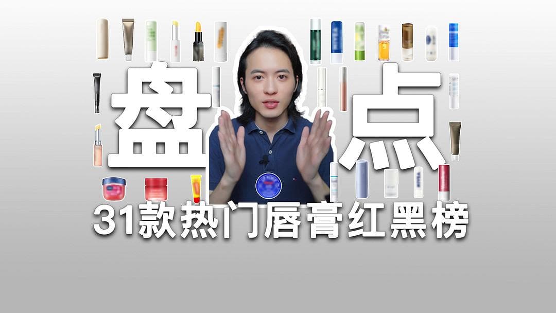 真正“好用”还是“踩雷”？热门唇膏真实测评红黑榜