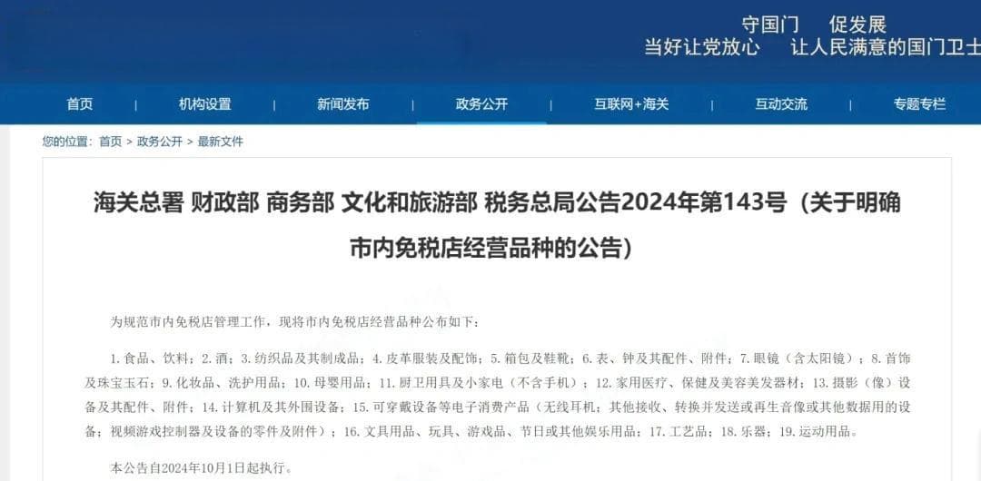 明确了！长沙市内免税店能买这些东西