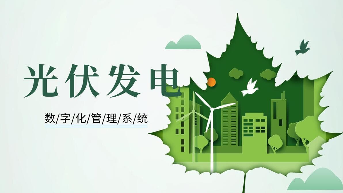 光伏系统中线缆选取的四大要点
