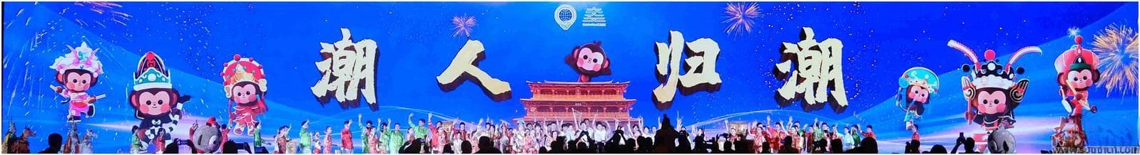 接旗！进入“潮州时间”