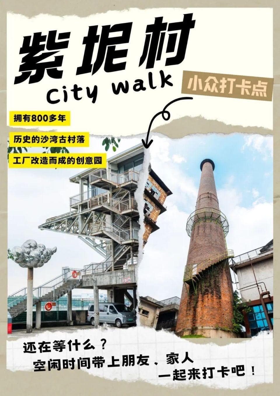 紫坭“潮”玩指南，快快码住！适合拍照，适合发圈！