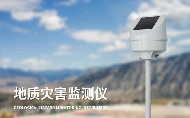 从监测到预警：地质灾害在线监测系统的全方位解决方案