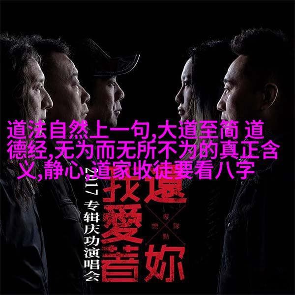 从道家“道法自然”看现代人生活智慧