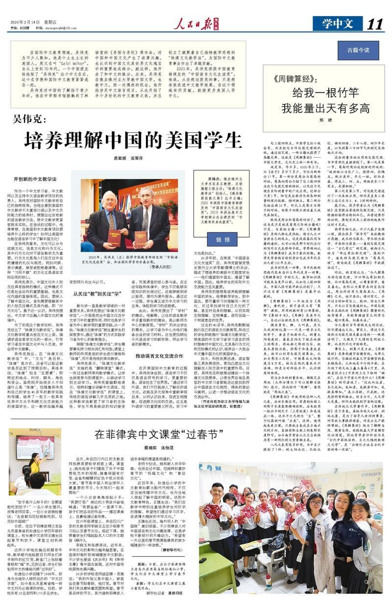 培养理解中国的美国学生