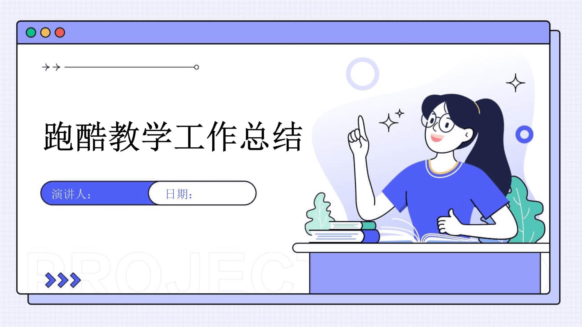 跑酷教学工作总结