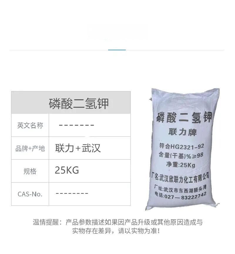 磷酸二氢钾：化学性质、生产方法与应用