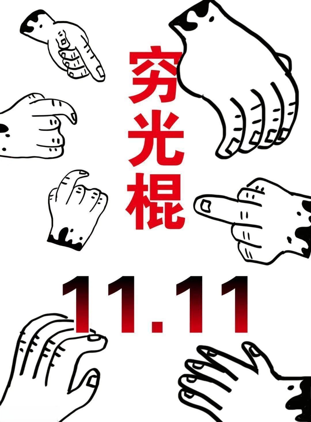双十一后的心情：有人欢喜有人愁