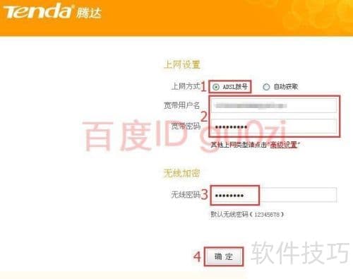 无线路由器PPPoE拨号设置方法教程