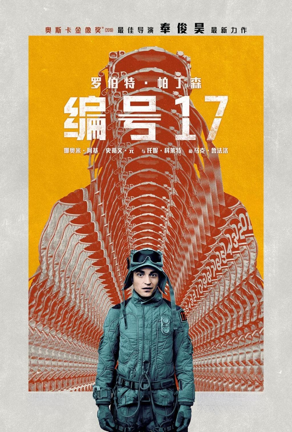 《编号17》：看似乱炖，实则正是混乱当下的切片