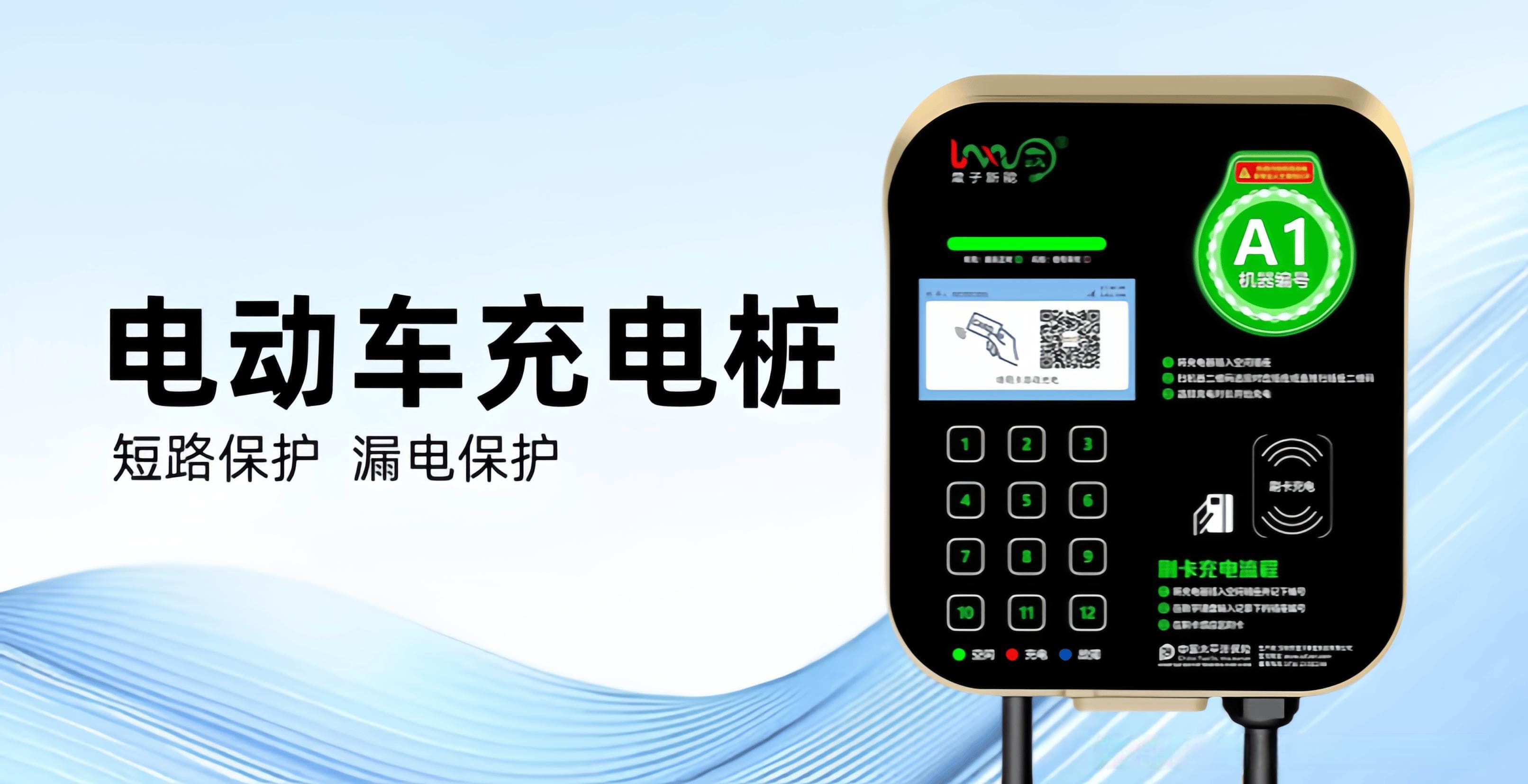 电动车充电桩使用省钱全攻略