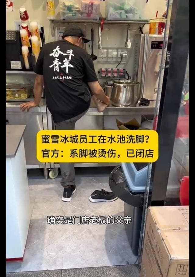 蜜雪冰城"洗脚风波"：品牌扩张不能忘了食品安全卫生这一根本