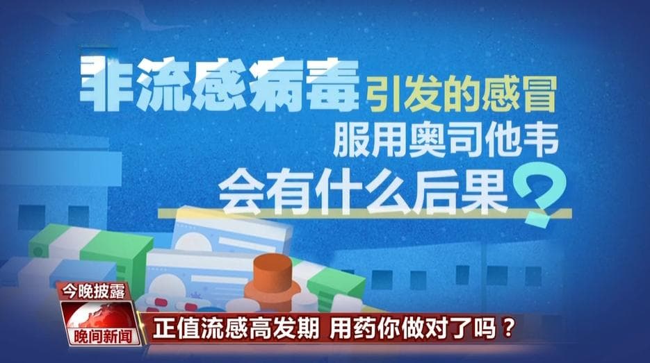 正值流感高发期 用药你做对了吗？专家回应防治热点问题
