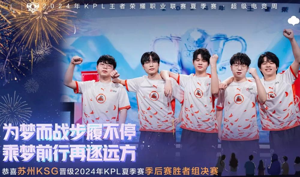 KPL季后赛：KSG4:1复仇RW侠，展现惊人韧性
