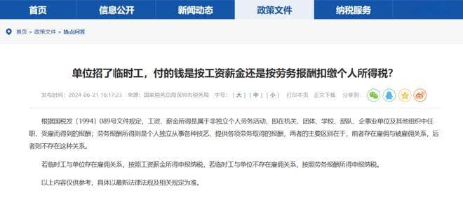 兼职员工发放工资，要发票还是做工资表？2025年起，税局明确了！