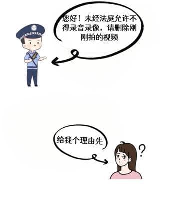 法官说法 | 未经法庭允许录音录像，违法，不可取！