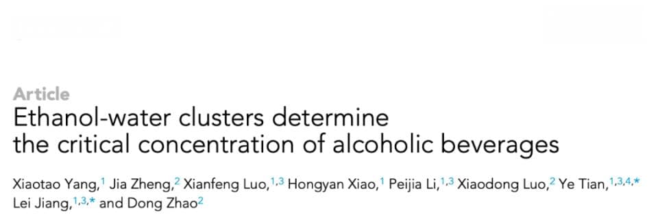 为什么啤酒要喝冰的，而白酒要喝温的？江雷院士团队揭示温度对酒精饮料口味的影响