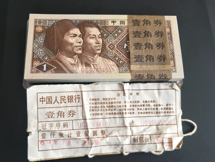 一角纸币“黄金甲”：荧光特征独特，身价暴涨百倍