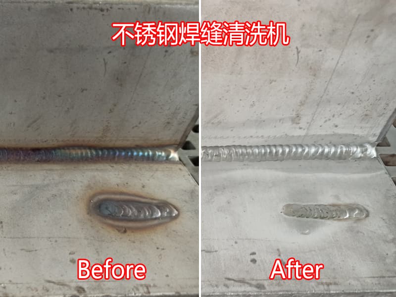 不锈钢焊接后的高温氧化色用什么清洗、抛光