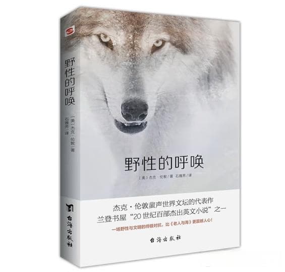 《野性的呼唤》：生命的回归，自我的认同