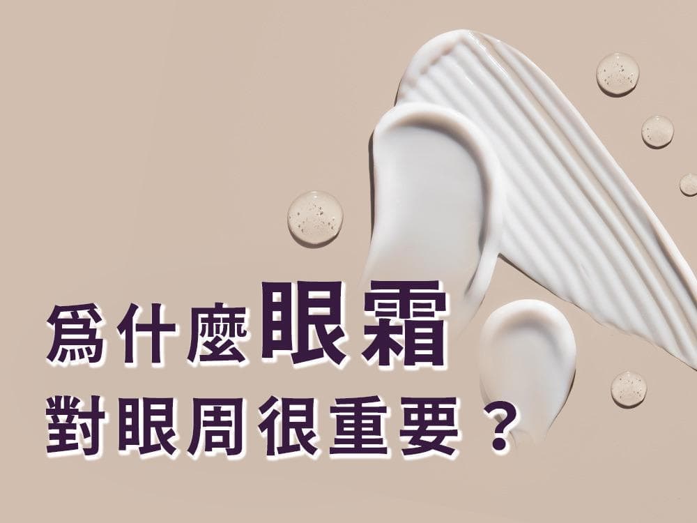 眼霜是什么？EGF如何在使用眼霜时实现抗衰老？最详细的眼霜使用全攻略