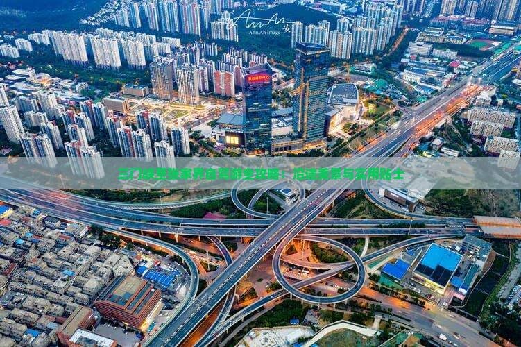 三门峡至张家界自驾攻略：穿越三省的风景之旅