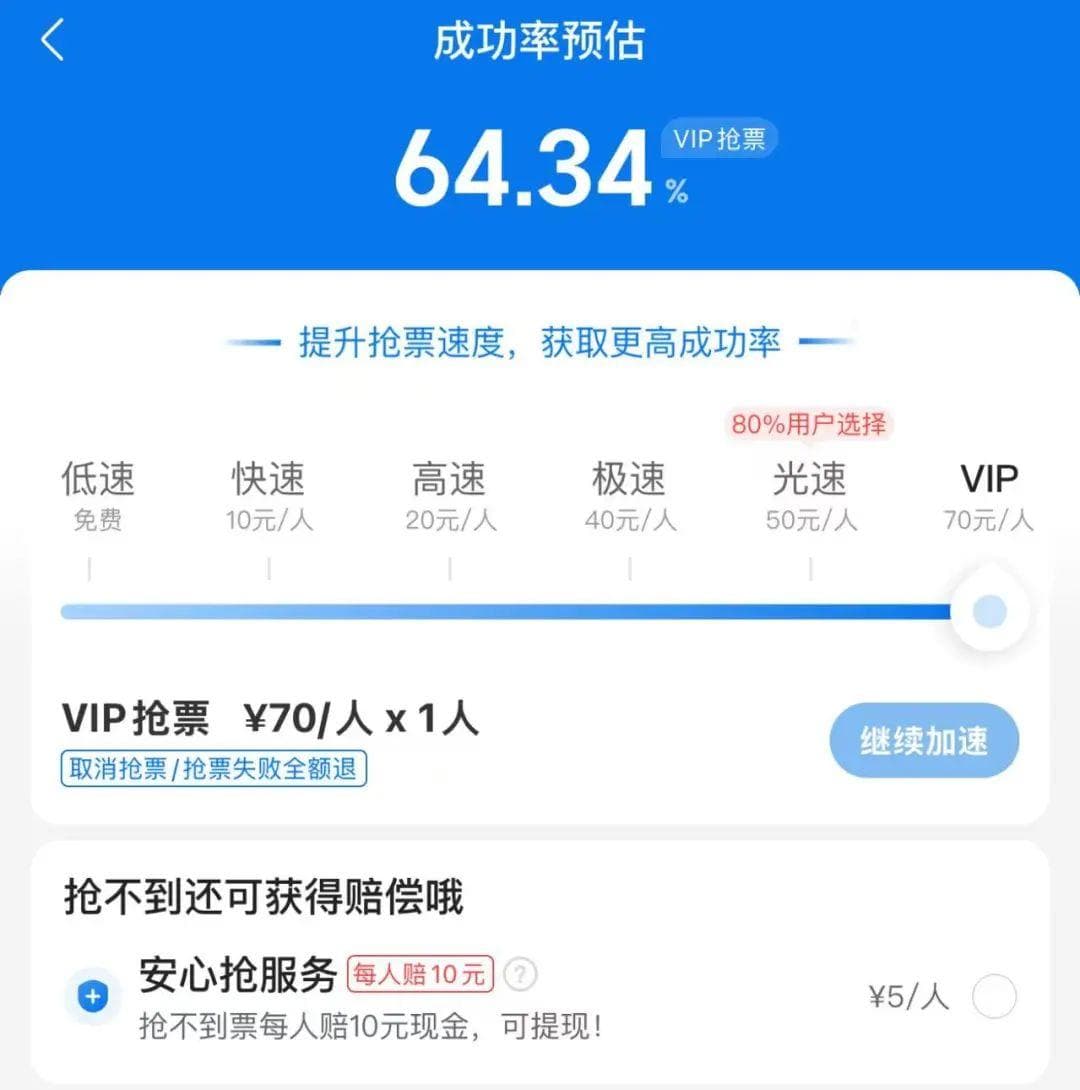 官方连发三文提醒"从未有抢票合作"，五大平台实测结果来了