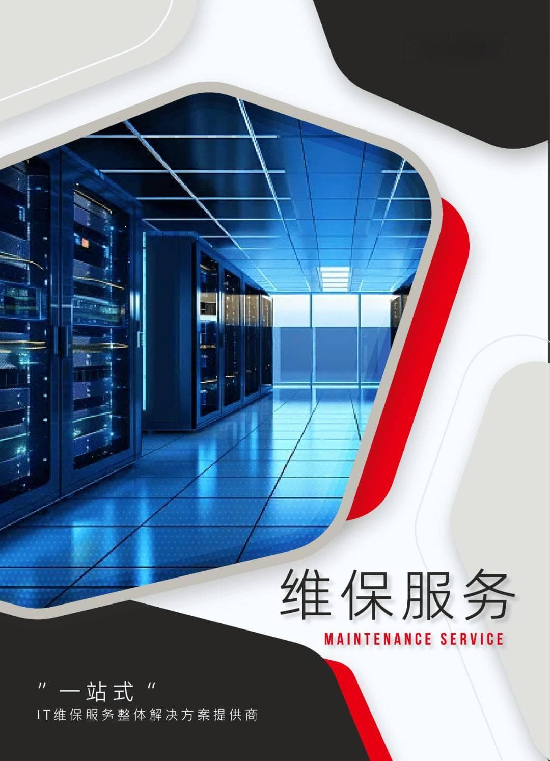 降低机房运行和维护成本的措施有哪些？