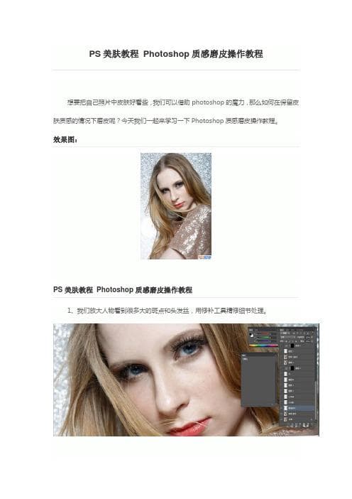 PS人像皮肤修饰与磨皮教程：从入门到精通