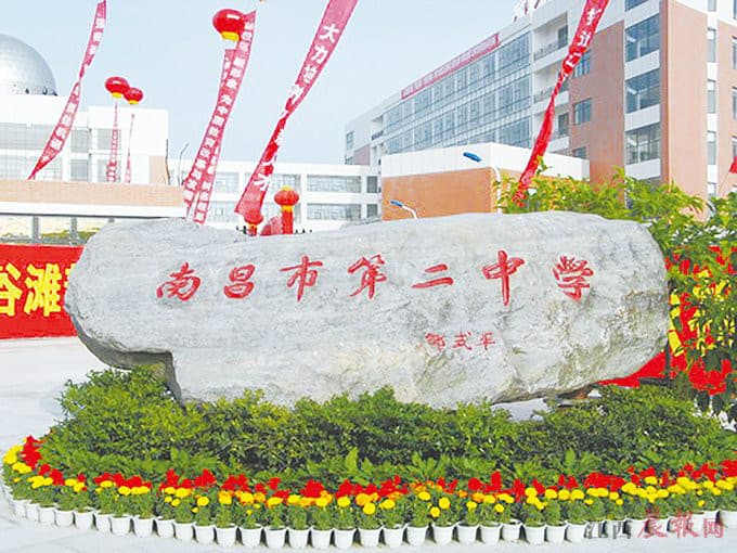 南昌市第二中学：百年名校的辉煌历程