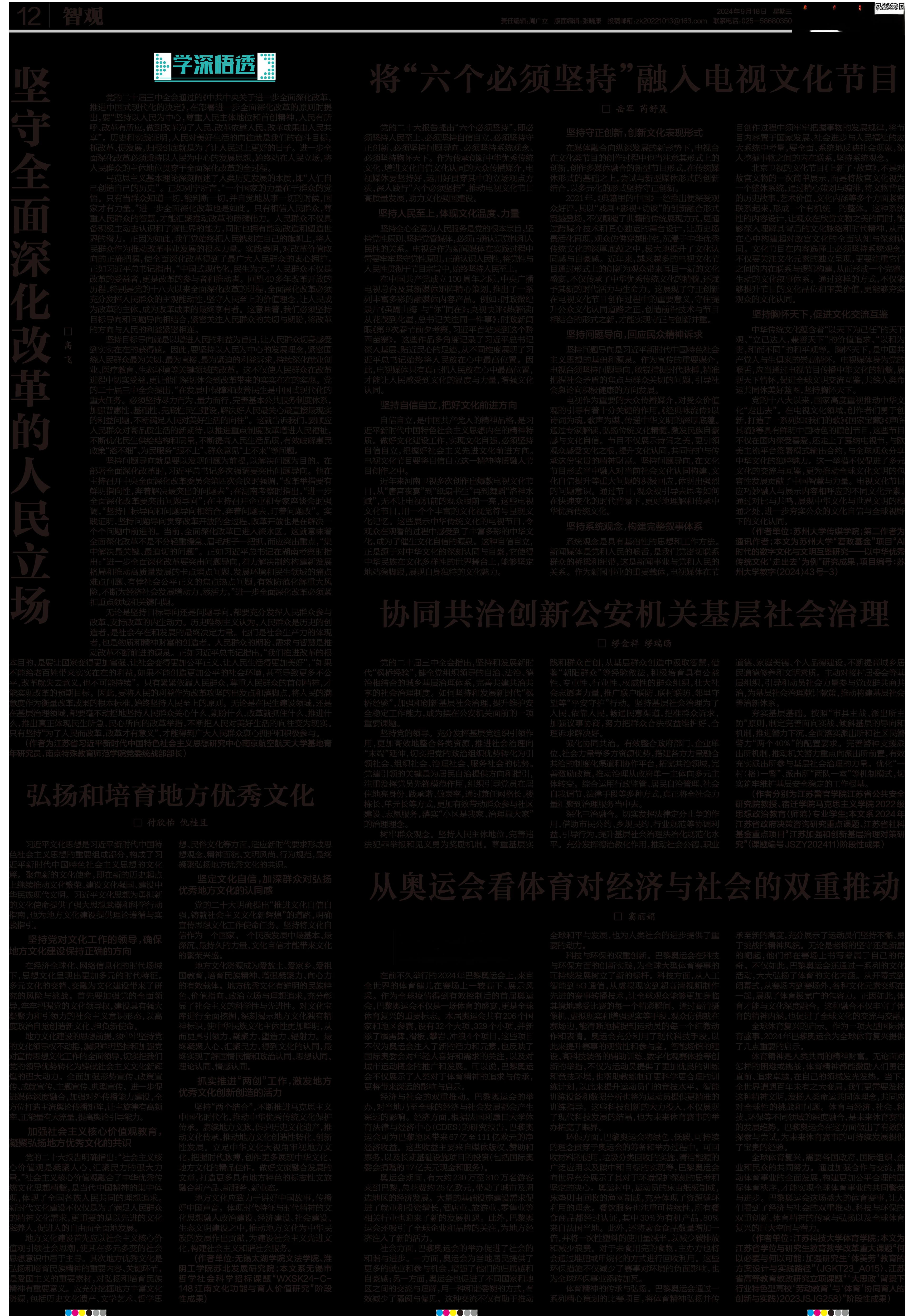 从奥运会看体育对经济与社会的双重推动