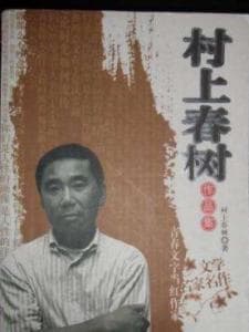 村上春树和他的作品简介