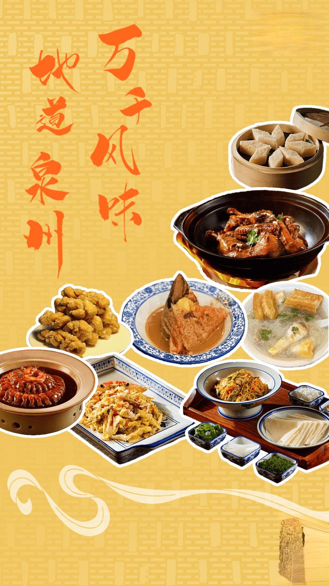 泉州14大特色美食：从传统润饼菜到创新红烧牛排