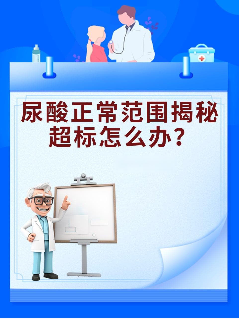 尿酸正常范围揭秘：超标怎么办？看这篇