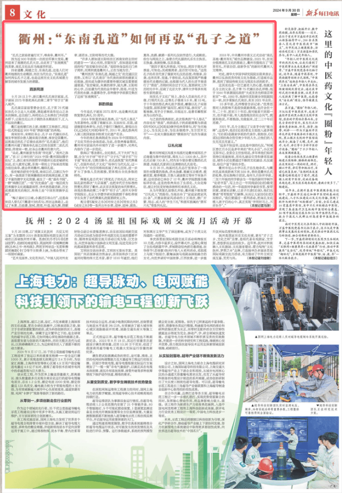 衢州：“东南孔道”如何再弘“孔子之道”
