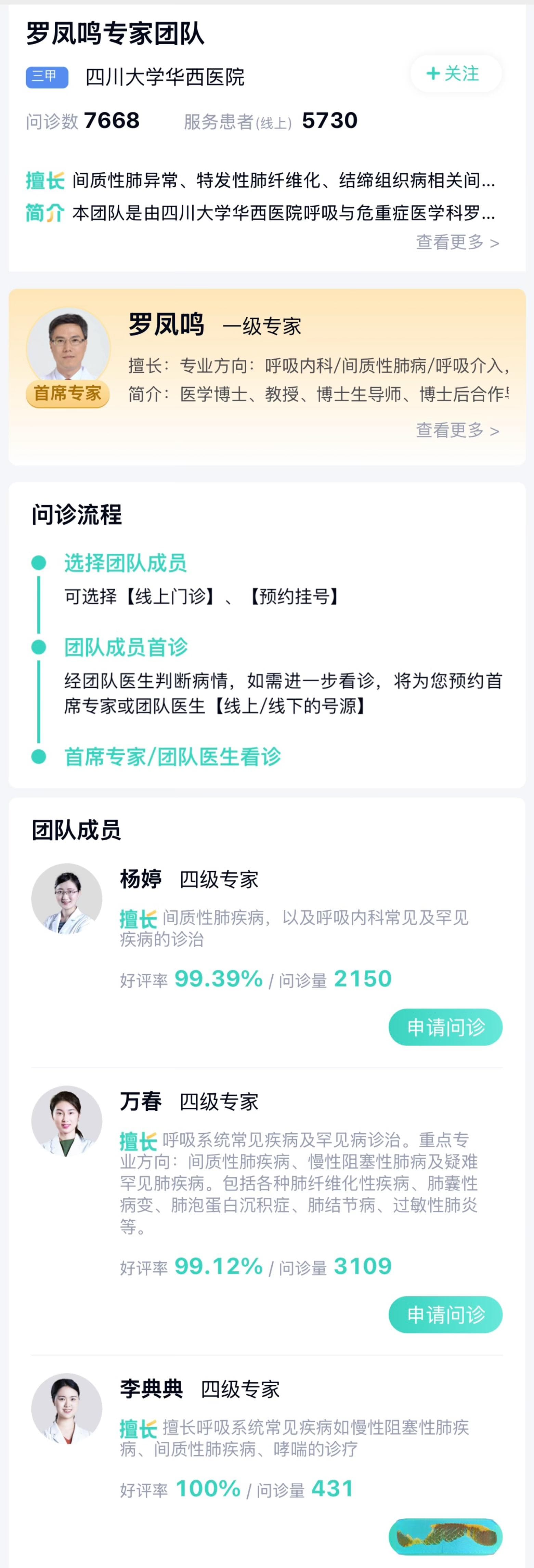 破解“挂号难” 华西互联网医院两年上线235个“专家团队”