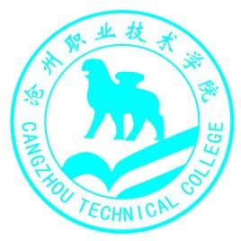 沧州职业技术学院奖学金设置及学校简介