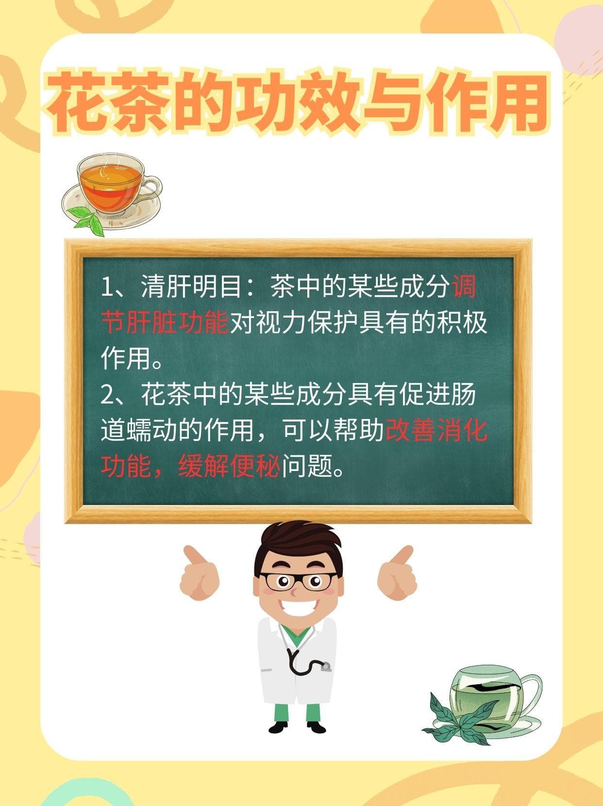 花茶的秘密：功效解析与品鉴指南