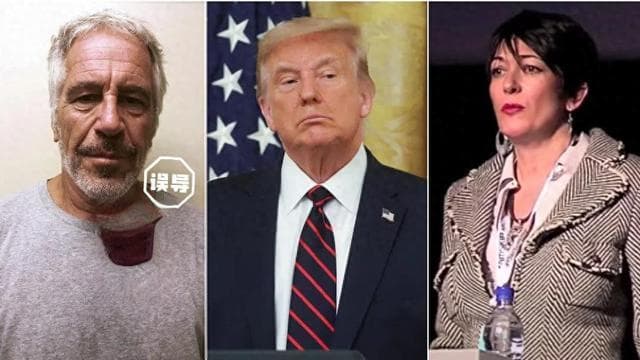 明查｜特朗普公开了爱泼斯坦的“萝莉岛客户名单”？