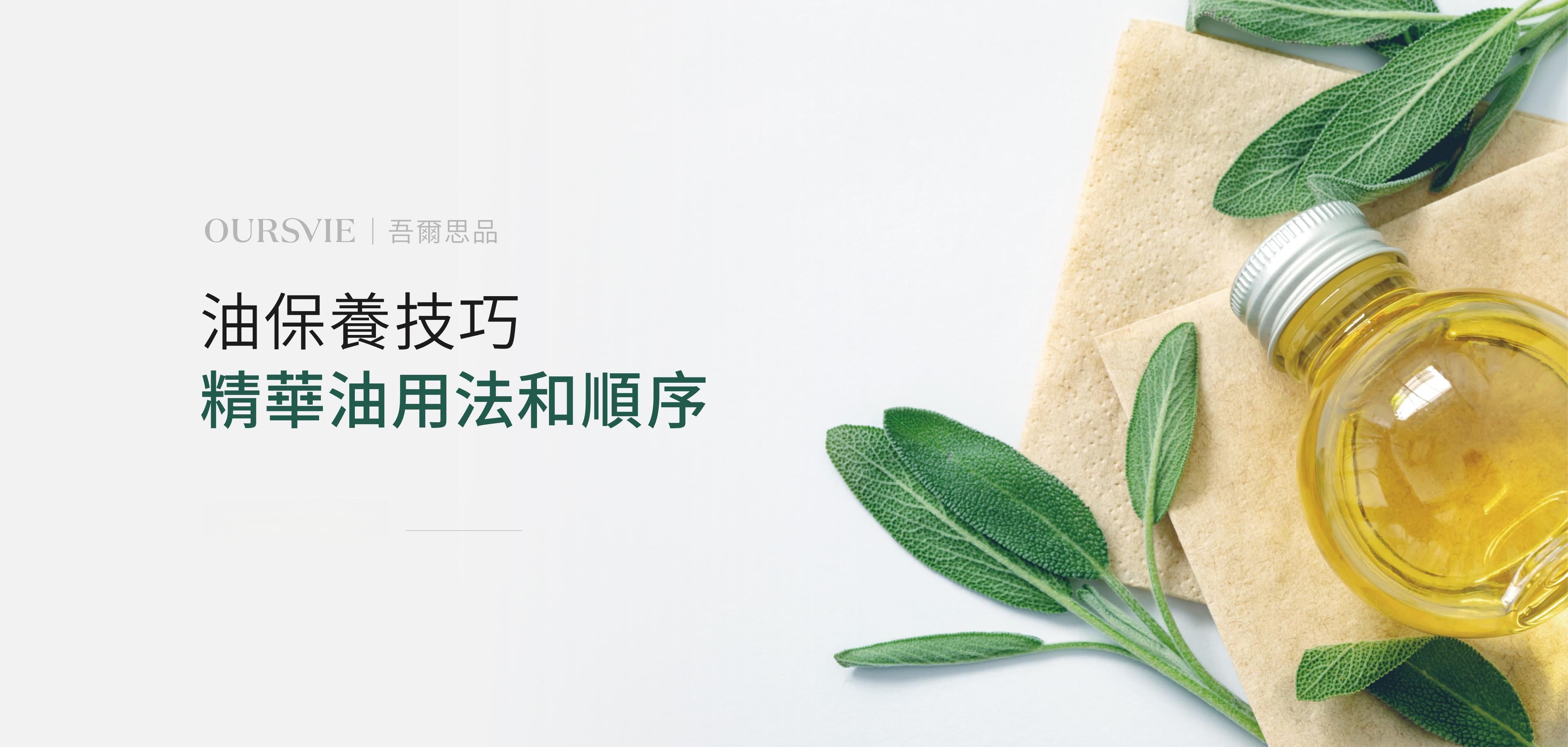 脸部精华油使用全攻略：从基础到进阶的护肤指南