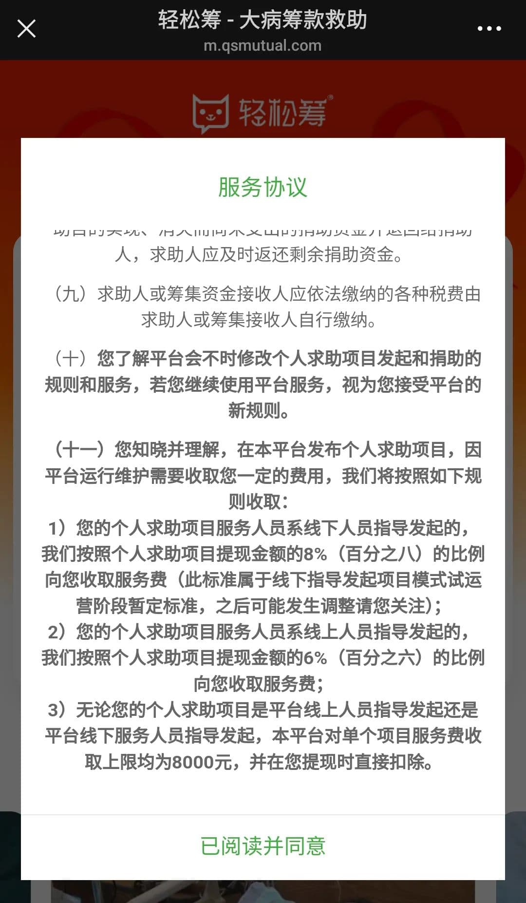 轻松筹、暖心惠民上调服务费，筹款生态将如何变化？